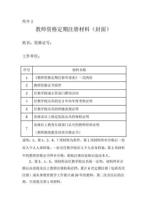 教师资格定期注册材料(封面)