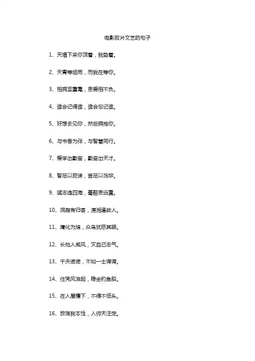 电影胶片文艺的句子