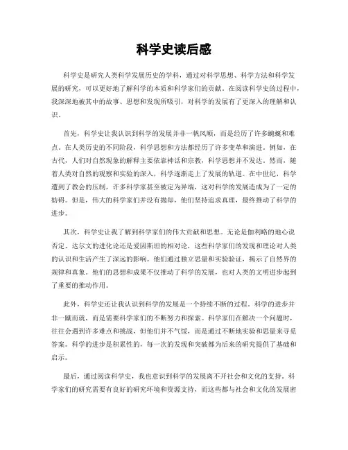 科学史读后感