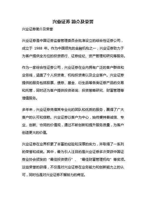 兴业证券 简介及荣誉
