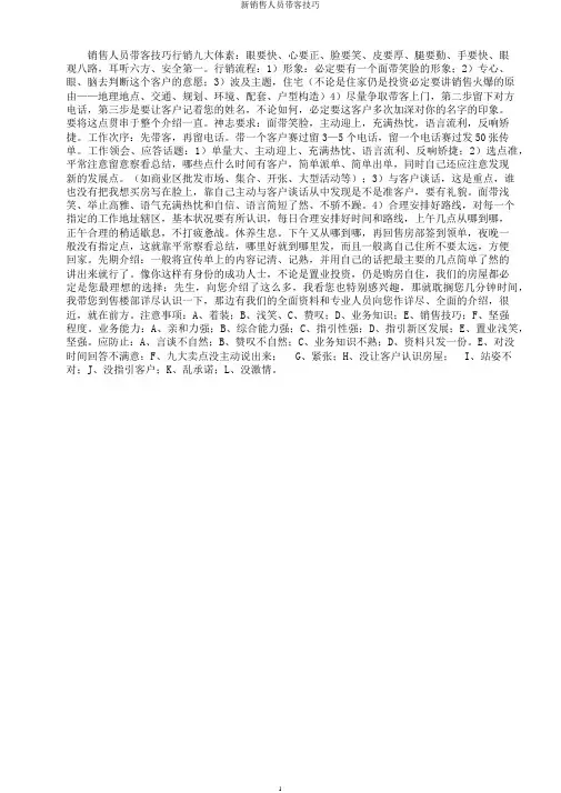 新销售人员带客技巧