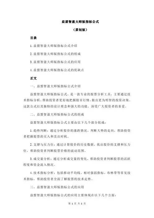 益盟智盈大师版指标公式