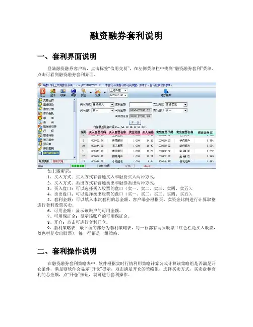 统计套利操作说明