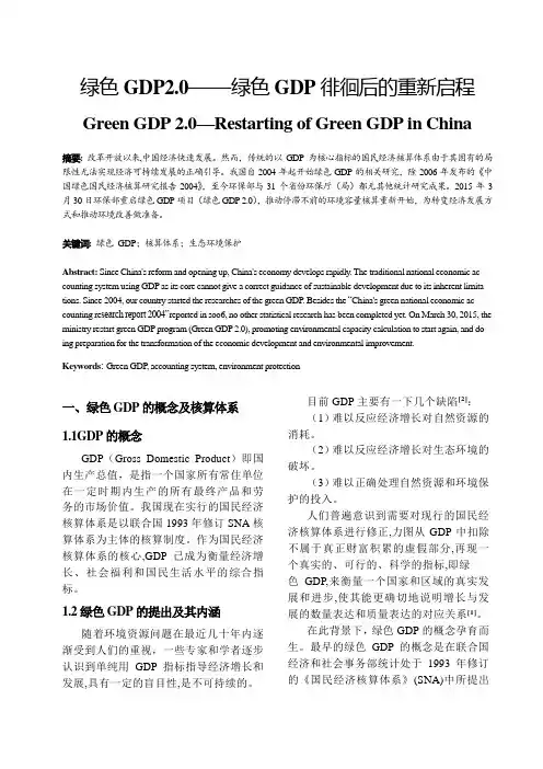 绿色GDP分析