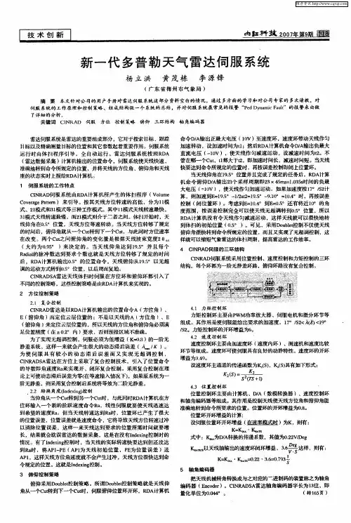新一代多普勒天气雷达伺服系统