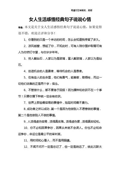 女人生活感悟经典句子说说心情