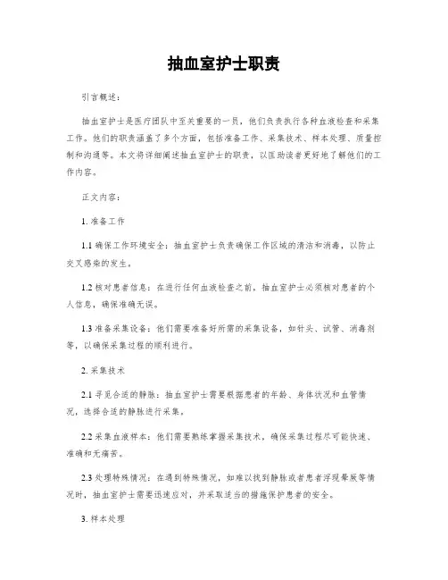 抽血室护士职责
