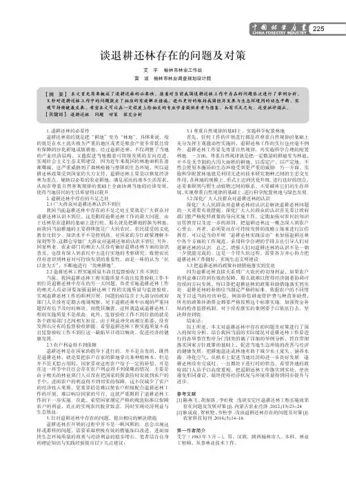 谈退耕还林存在的问题及对策