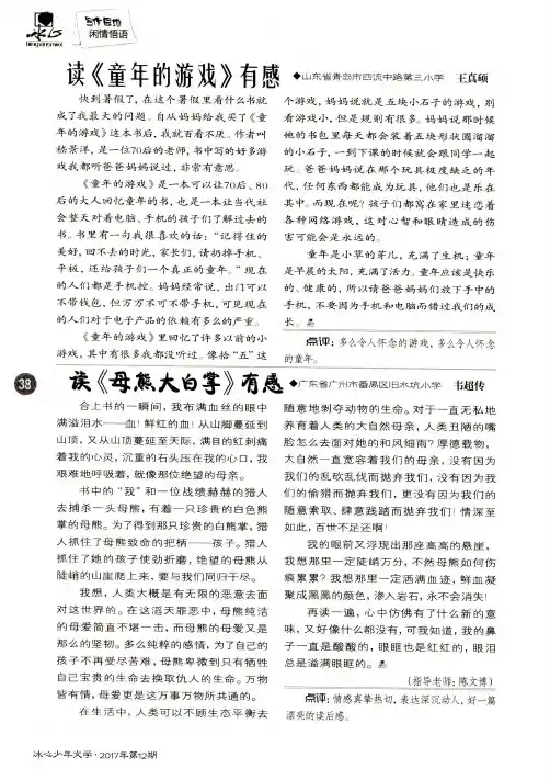 读《童年的游戏》有感