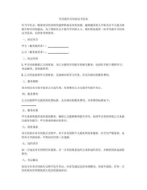 学历提升合同协议书范本