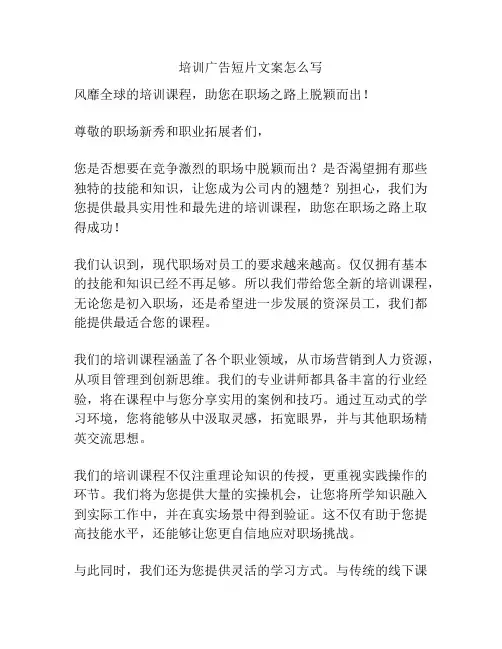 培训广告短片文案怎么写