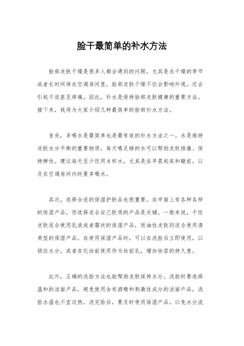脸干最简单的补水方法