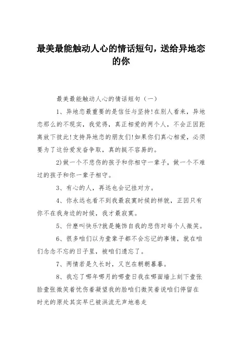 最美最能触动人心的情话短句,送给异地恋的你