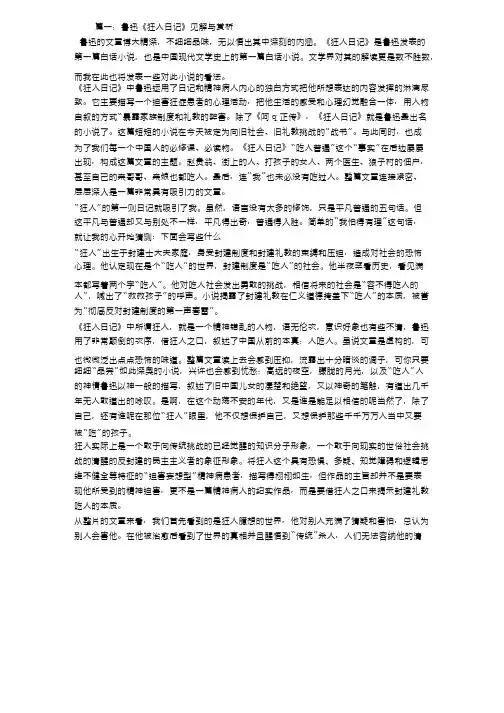 狂人日记赏析