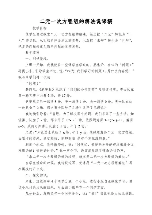 二元一次方程组的解法说课稿