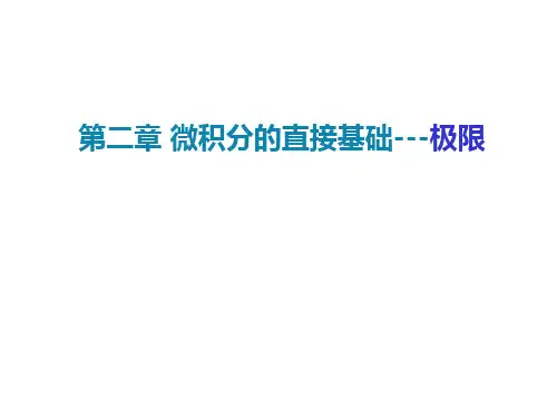 第一节 数列的极限