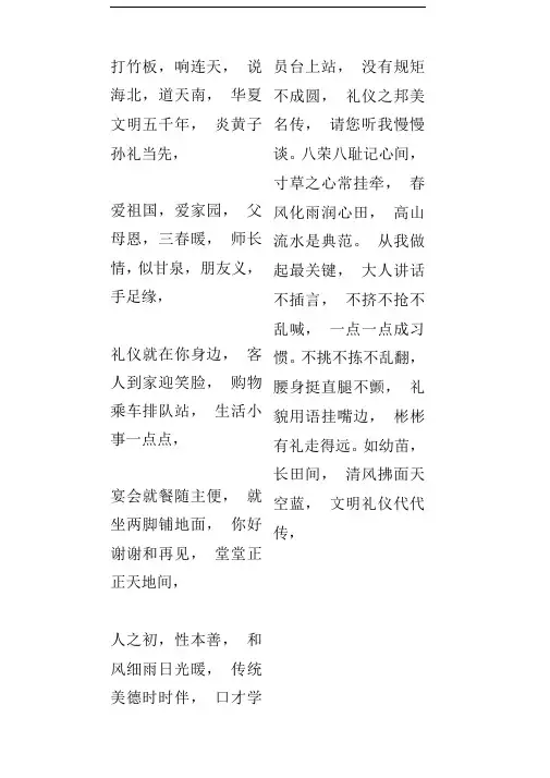 小快板--文明礼仪篇