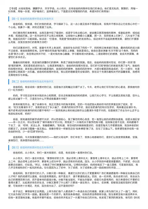 爸爸妈妈我想对您说五年级作文五篇