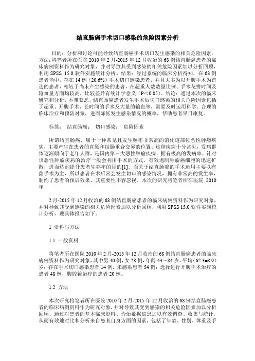 结直肠癌手术切口感染的危险因素分析