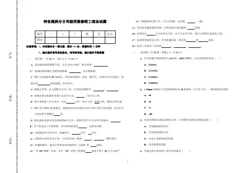 综采钳工理论试题2