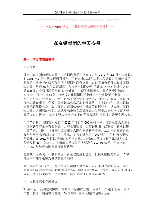 【推荐】在宝钢集团的学习心得-推荐word版 (6页)