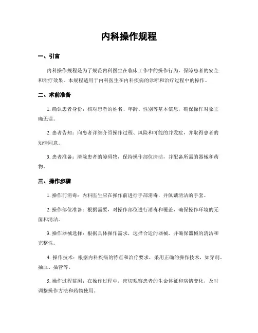 内科操作规程