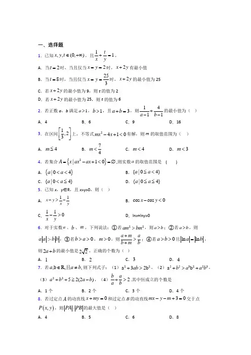 西安市必修第一册第二单元《一元一次函数,方程和不等式》测试(含答案解析)