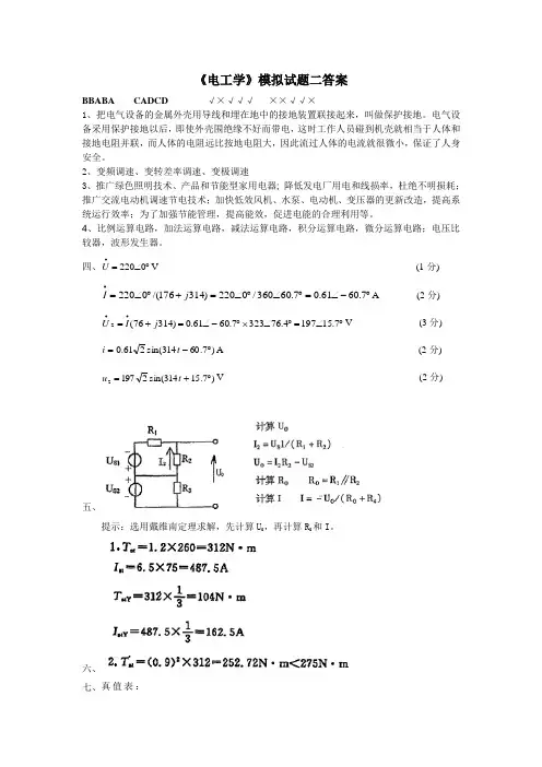 电工学试题二答案