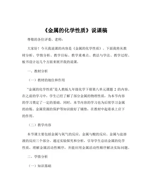 《金属的化学性质》说课稿