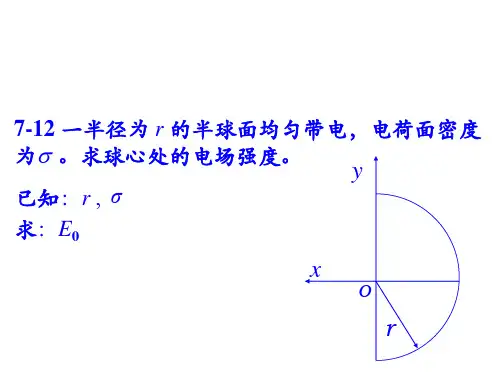 《大学物理》静电场习题