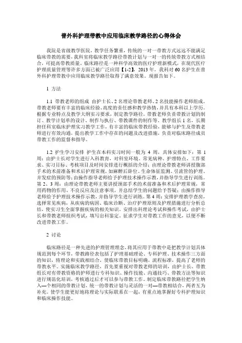 普外科护理带教中应用临床教学路径的心得体会