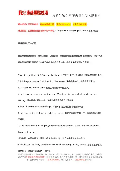 处理投诉类酒店英语