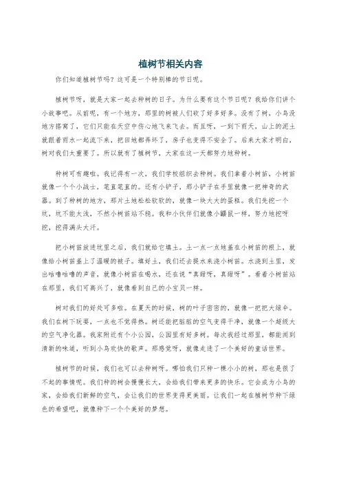 植树节相关内容