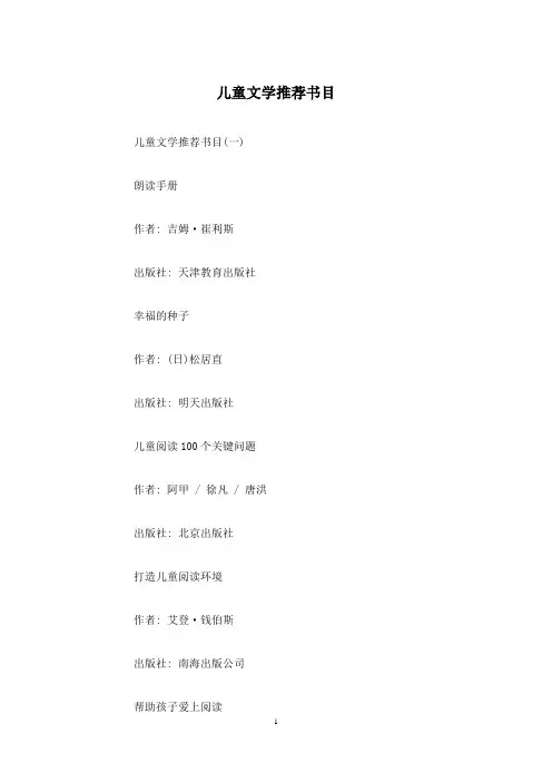儿童文学推荐书目