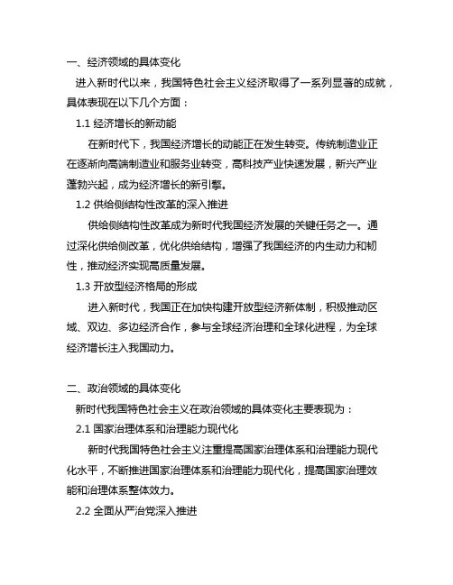 中国特色社会主义进入新时代的具体变化