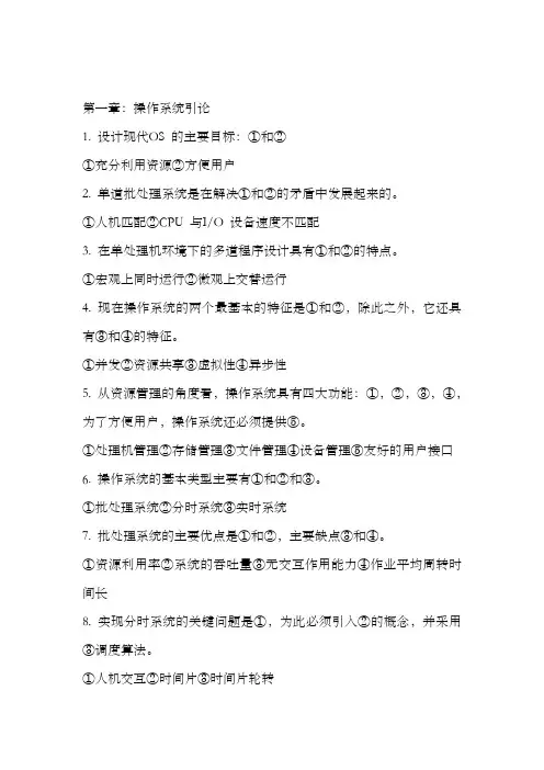 操作系统复习题