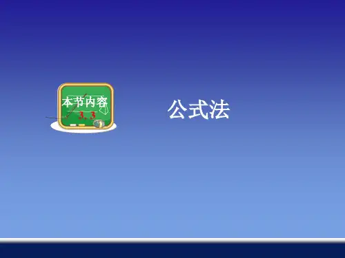 公式法PPT课件(1)