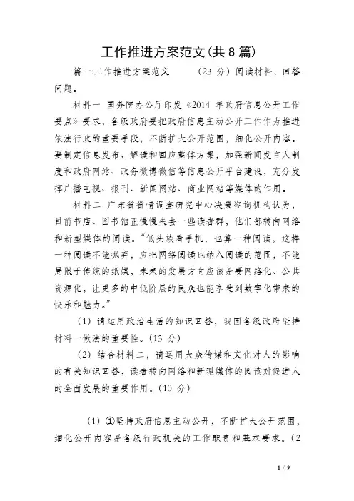 工作推进方案范文(共8篇)