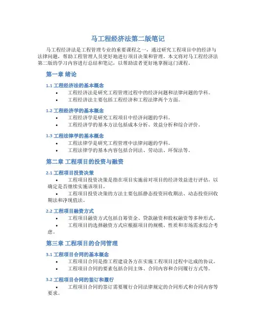 马工程经济法第二版笔记