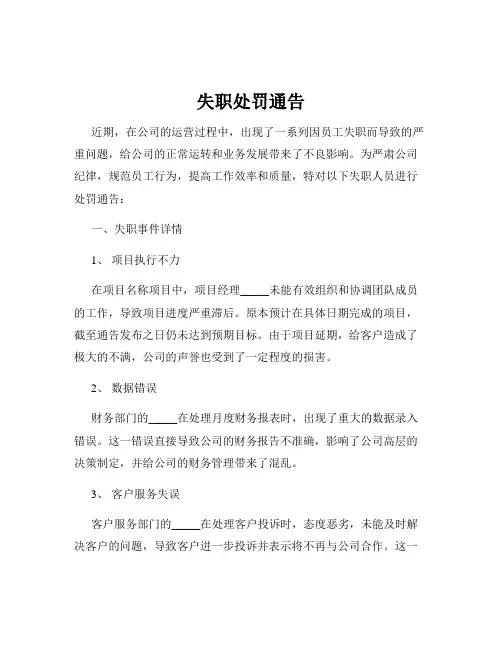 失职处罚通告