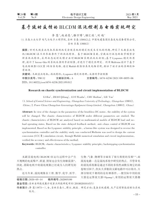 基于延时反馈的BLCDM混沌控制与电路实现研究