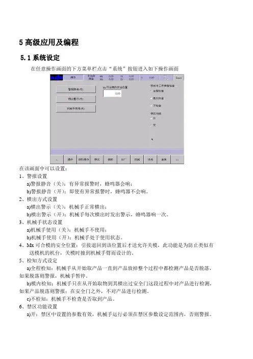 艾尔发注塑机械手说明书