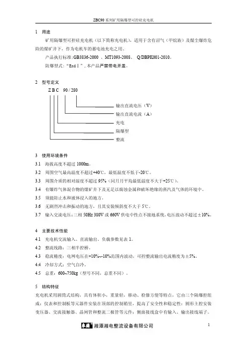 说明书ZBC90(正文)