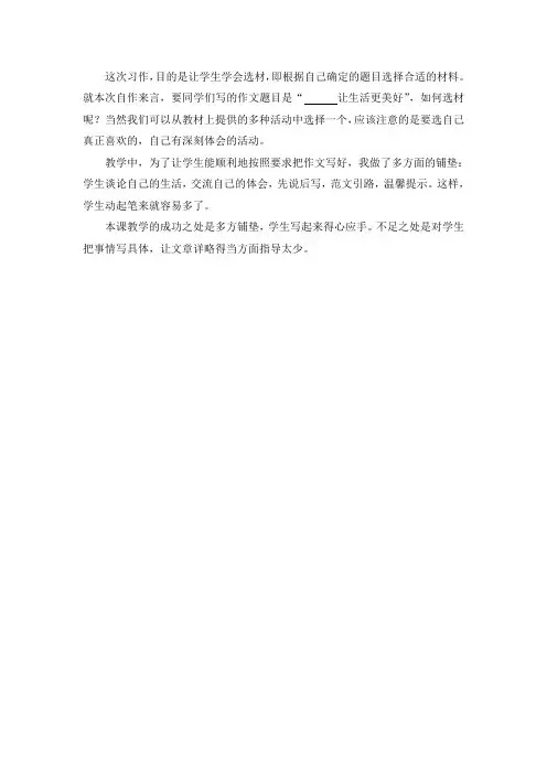 (最新部编版)六年级语文上册：第三单元《习作》教学反思