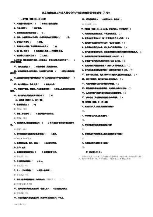 北京市建筑施工作业人员安全生产知识教育培训考核试卷及答案