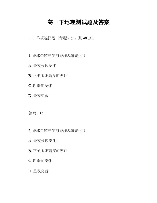 高一下地理测试题及答案