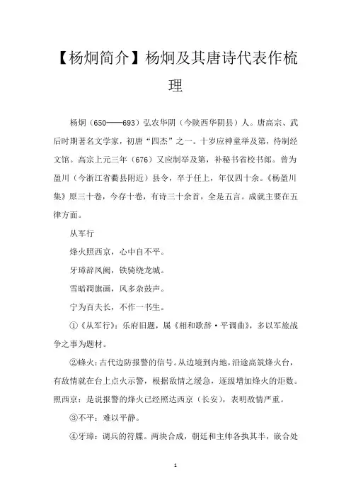【杨炯简介】杨炯及其唐诗代表作梳理