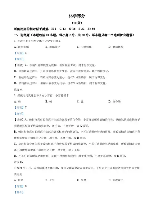 2024年甘肃省中考化学真题(答案)