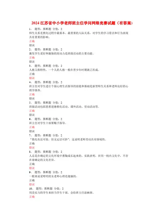 2024江苏省中小学教师班主任知识网络竞赛试题(有答案)