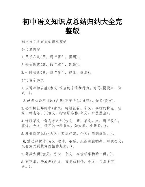 初中语文知识点总结归纳大全完整版
